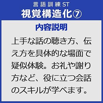 （ぱる）発達トレーニング　視覚構造化⑤⑥セット Amazon.co.jp: 言語訓練 視覚構造化7 (発語のある3歳～小学生